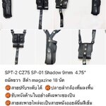 รหัสซองปืน SPT-2 CZ75 SP-01 SHADOW 9mm ลำกล้อง 4.75"