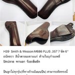 รหัสซองปืน H39 Smith & Wesson M686 PLUS .357 7 นัด ลำกล้อง 6"
