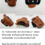 รหัสซองปืน PZ TAURUS M85 .38 5 นัด ลำกล้อง 2"