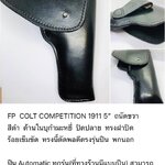 รหัสซองปืน FP COLT COMPETITION 1911 ลำกล้อง 5"