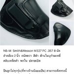 รหัสซองปืน N5-M Smith & Wesson M327 PC .357 8 นัด 2"