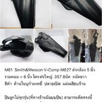 รหัสซองปืน M61 Smith&Wesson V-comp M627 โครงN 8นัด .357 5"