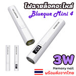 [ BLUEQUE MIMI4 ] ไฟฉายล็อคอะไหล่ ล็อคสีเจล ชาร์ตไฟUSB เครื่องอบเล็บ ขนาดเล็ก ไฟฉาย LED ไร้สาย