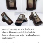 รหัสซองปืน HN4 STI TACTICAL .45 ACP ลำกล้อง 4.15 นิ้ว