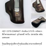 รหัสซองปืน HD1 +++