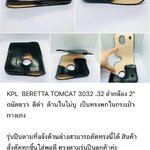 รหัสซองปืน KPL BERETTA TOMCAT 3032 .32 ลำกล้อง 2"