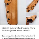 รหัสซองปืน A454 STI EAGLE ลำกล้อง 6"