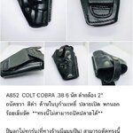 รหัสซองปืน A852 COLT COBRA .38 6 นัด ลำกล้อง 2"