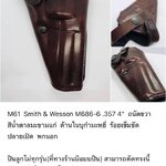 รหัสซองปืน M61 Smith & Wesson M686-6 .357 ลำกล้อง 4"
