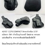 รหัสซองปืน AD157 CZ75 COMPACT 9mm ลำกล้อง 3.75"