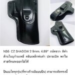 รหัสซองปืน NS6 CZ SHADOW2 9mm ลำกล้อง 4.89"