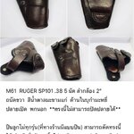 รหัสซองปืน M61 RUGER SP101 .38 5 นัด ลำกล้อง 2"