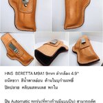 รหัสซองปืน HN5 BERETTA M9A1 9mm ลำกล้อง 4.9"