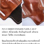 รหัสซองปืน PLY-2 KIMBER STAINLESS TLE/RL II .45 5"