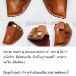 รหัสซองปืน N3-M Smith & Wesson M327 PC .357 8 นัด ลำกล้อง 2"