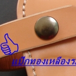 แป๊กทองเหลืองรมดำ