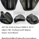 รหัสซองปืน ADY-2M Smith & Wesson M686-6 .357 ลำกล้อง 4"
