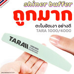 ถูกมากๆ ( ตะไบขัดเงา TARA ) ตะไบเล็บ ตะไบ /ฟองน้ำ ขัดเงา อุปกรณ์ทำเล็บ บัฟฟองน้ำ สำหรับทำเล็บเจล