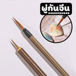 พู่กันเพ้นท์เล็บ ปลายแหลม (พู่กันจีน) สำหรับเพ้นท์ลายดอกไม้ ให้อารมณ์สีน้ำ ❤ อุปกรณ์เพ้นท์เล็บ