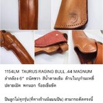 รหัสซองปืน 1154LM TAURUS RAGING BULL .44 MAGNUM 6 นัด ลำกล้อง 6"