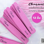 (1โหล) Chumi ตะไบบัฟละเอียด 100/180 ชมพู 12ชิ้น