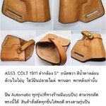 รหัสซองปืน A553 COLT 1911 ลำกล้อง 5"