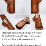รหัสซองปืน HN5 COLT GOVERNMENT 1911 SERIES 80 .38 SUPER ลำกล้อง 5"