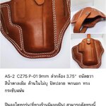 รหัสซองปืน AS-2 CZ75 P-01 9mm ลำกล้อง 3.75"