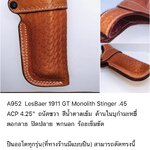รหัสซองปืน A952 LES BAER 1911 GT MONOLITH STINGER .45 ACP ลำกล้อง 4.25"
