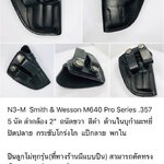 รหัสซองปืน N3-M Smith & Wesson M640 PRO SERIES .357 5 นัด ลำกล้อง 2"