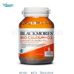 Blackmores Bio Calcium+D3 120's แบลคมอร์ส ไบโอ แคลเซียม+ดี3