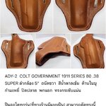 รหัสซองปืน ADY-2 COLT GOVERNMENT 1911 SERIES 80 .38 SUPER ลำกล้อง 5"