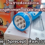 ไฟฉายYG3561LED7+1โคม