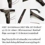 รหัสซองปืน KCBT Smith & Wesson M627 PC .357 8 นัด ลำกล้อง 5" เอว 33-34