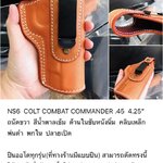 รหัสซองปืน NS6 COLT 1911 COMBAT COMMANDER .45 ลำกล้อง 4.25"