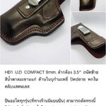 รหัสซองปืน HD1 UZI COMPACT 9mm ลำกล้อง 3.5"