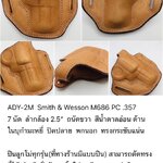 รหัสซองปืน ADY-2M Smith & Wesson M686 .357 7 นัด 2.5"