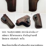 รหัสซองปืน M25 TAURUS M889 .38 6 นัด ลำกล้อง 4"