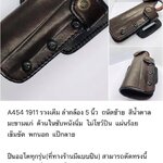 รหัสซองปืน A454 1911 รางเต็ม ลำกล้อง 5"
