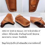 รหัสซองปืน A952-M Smith & Wesson .357 8 นัด ลำกล้อง 4"