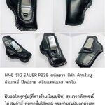 รหัสซองปืน HN6 SIG SAUER P938