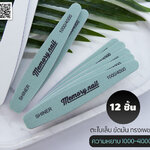 ( 12 ชิ้น ) ตะไบขัดเงา Memory nail SHINE 1000/4000 ใช้ขัดเงาเล็บจริง และเล็บต่อ (( ทรงเพชร ))