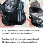รหัสซองปืน AD157 BERETTA NANO 9MM