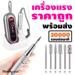 💅🏻 เครื่องเจียรเล็บอะคริลิค พกพา มีแบตเตอรี่ในตัว (อย่างดีรุ่นยอดนิยม) รุ่น BQ-504