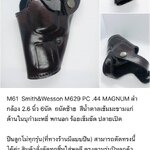 รหัสซองปืน M61 Smith & Wesson M629 PC.44 MAGNUM 6 นัด 2.6"