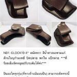 รหัสซองปืน ND1 GLOCK 19 4"