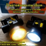 ไฟฉายคาดหัว YG-5598 ไฟคาดหัวแสงขาว ฝาครอบ กันน้ำแรงๆแบตลิเธียม