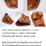 รหัสซองปืน N3-M Smith & Wesson M31-1 PC J-Frame .32 6 นัด ลำกล้อง 2"