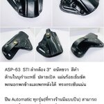 รหัสซองปืน ASP-63 STI 3"