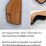 รหัสซองปืน A38 SIG SAUER P365